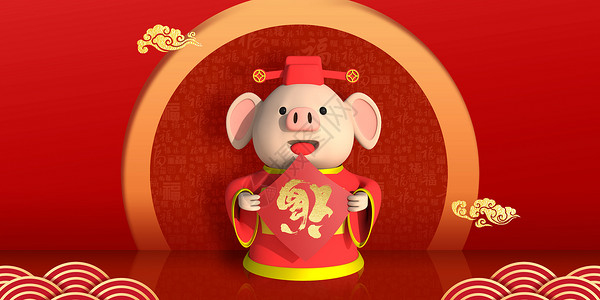 猪年快乐立体欢乐春节高清图片
