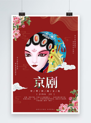 牡丹工笔京剧中国风海报模板