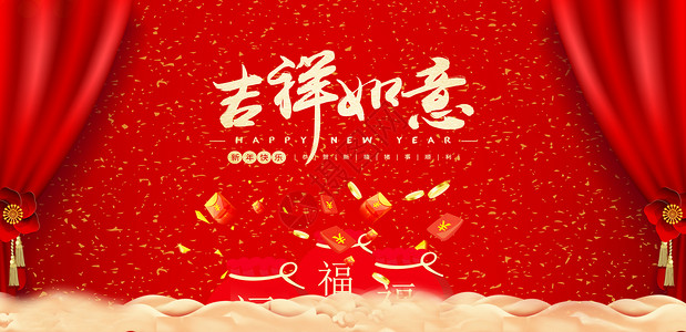 新年吉祥背景图片