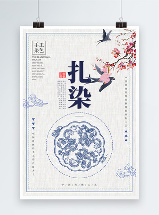 古韵花纹扎染传统工艺中国风海报模板