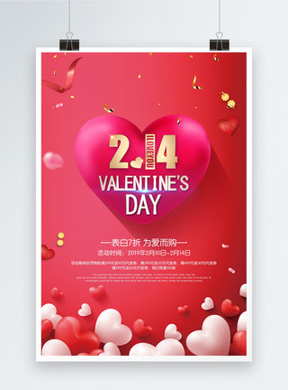 2月您好红色浪漫精美情人节海报模板