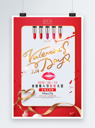 心形插图红色浪漫精美情人节海报模板