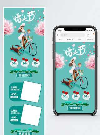 玫瑰产品简约情人节促销淘宝手机端模板模板
