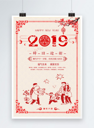 开运符红色新年快乐海报模板