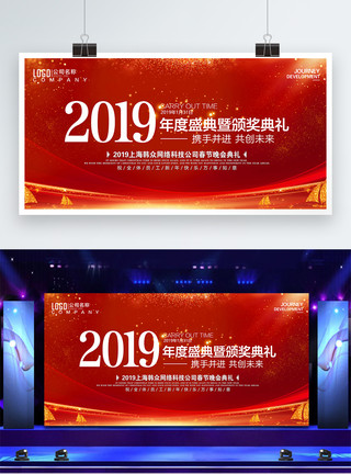2022年终总结展板设计红色企业颁奖典礼展板模板
