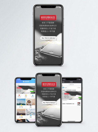 背景聊天素材舍弃无用的社交手机海报配图模板