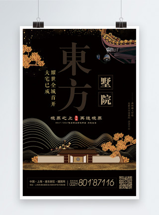 高大上海报黑色高大上东方别墅房地产别墅海报模板