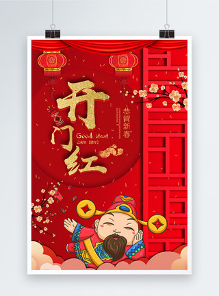 新年猪财神形象新年开门红海报模板