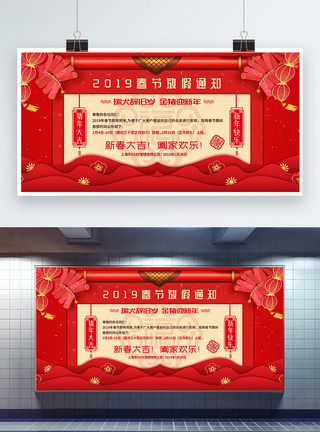 红色喜庆2019春节放假通知展板模板
