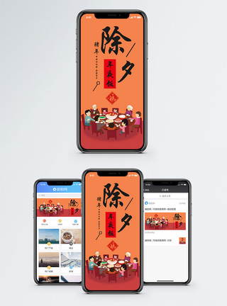 春节习俗除夕年夜饭手机海报配图模板