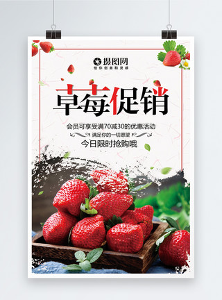 新草莓简约大气草莓促销海报模板