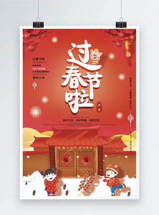过年热闹春节红色喜庆海报模板