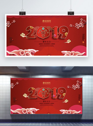 大红色喜庆2019立体字猪年展板模板