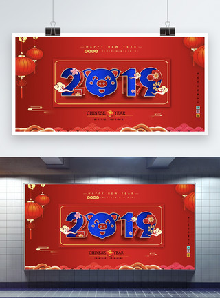 猪你快乐立体字2019新年展板模板