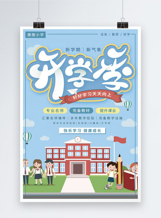 老师和小学生开学季新学期海报模板