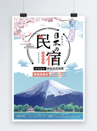 日本画日本民宿旅游海报模板