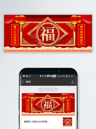 福猪拜年字体2019喜庆福年公众号封面配图模板