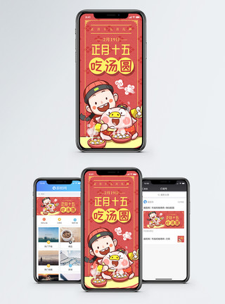 百年文化元宵节吃汤圆手机海报配图模板
