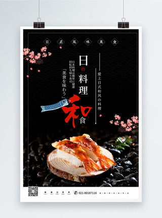 日式定食日本料理美食寿司促销海报模板
