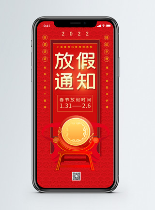 新年放假通知传统背景红色喜庆春节放假通知模板