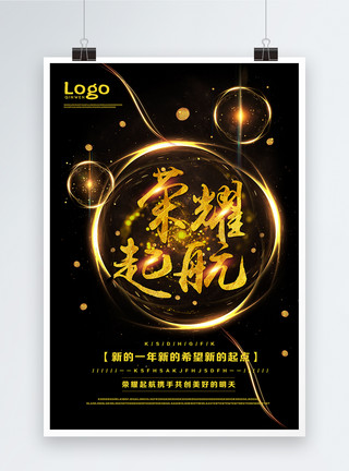 字体高光大气黑金色企业文化海报模板