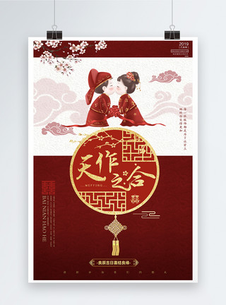 中式结婚婚礼大红喜庆中国风中式婚礼海报图片模板