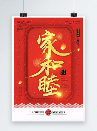 萌宠家字体设计新年文字祝福语海报模板