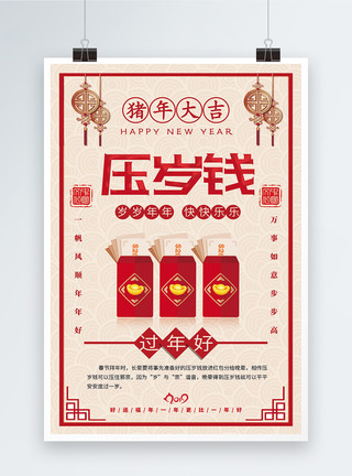 春节晚辈给长辈送礼物中国风猪年大吉压岁钱海报模板