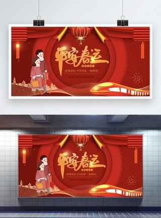 新年banner红色喜庆平安春运回家展板模板