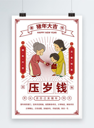 爷爷奶奶教孩子包水饺新年压岁钱海报模板