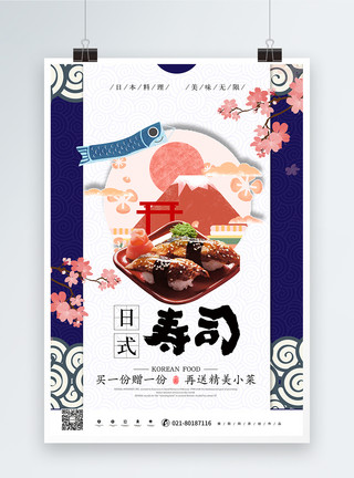 胡椒虾日本料理美食寿司促销海报模板
