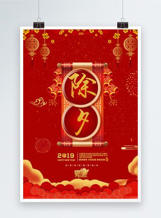 中国古典卷轴猪事顺利2019除夕海报模板