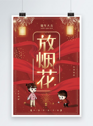 动态烟花红色喜庆春节放烟花节日习俗海报海报模板