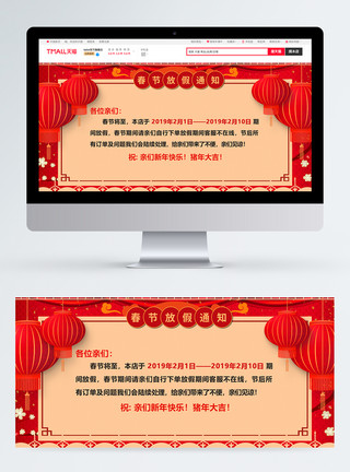 喜庆节假日红色喜庆春节节假日放假通知banner模板