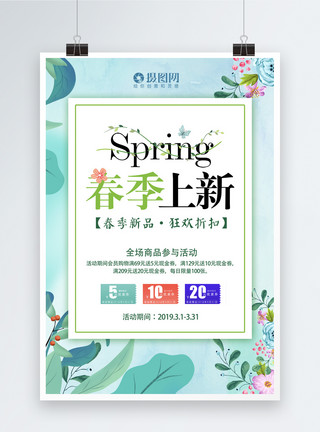 SPRING水彩小清新春季上新海报模板