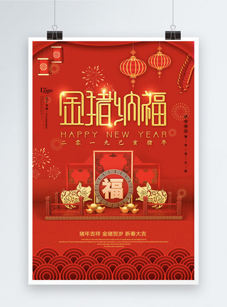 红金大气金猪纳福喜庆节日海报模板