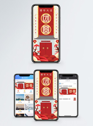 春节习俗团圆手机海报配图模板