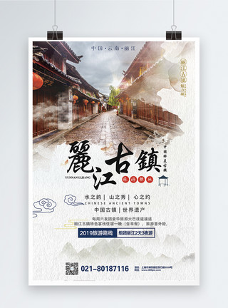 古城屋顶丽江旅游海报模板