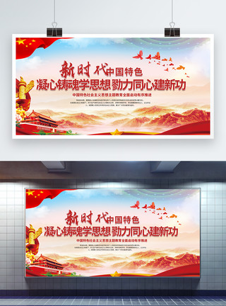 党建设计素材中国特色社会主义思想三十讲党建两件套展板模板
