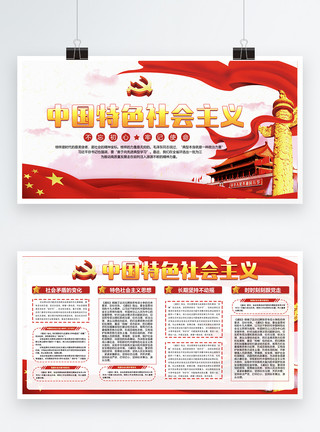 不忘初心中国特色社会主义党建展板模板