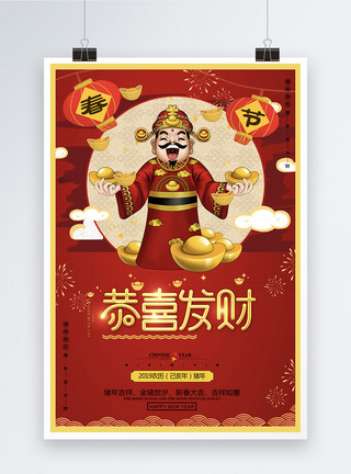 新年猪财神形象红金复古风财神送财恭喜发财节日海报模板