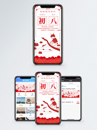 2019年4月12日正月初八手机海报配图模板