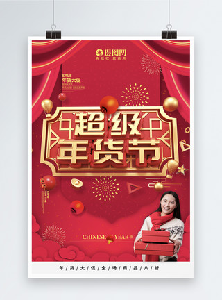 25d立体字人物到技红色喜庆年货节促销海报模板