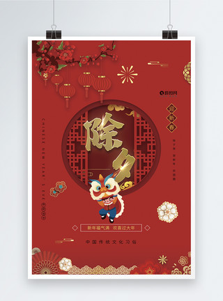 窗口致红色喜庆除夕新春节日海报模板
