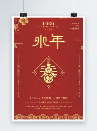 光效字体红色简约春字小年节日海报模板
