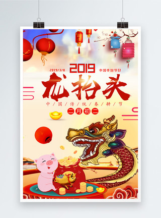 抬头设计简约中国风二月二龙抬头节日海报模板