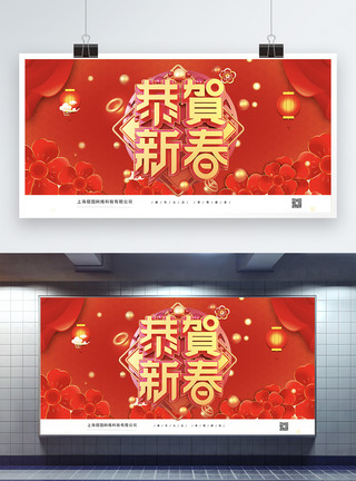 红红火火过新年新春快乐新年展板模板