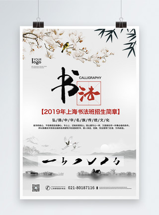 写字格淡雅中国风书法培训海报模板
