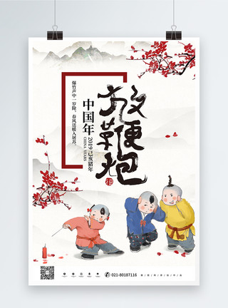 放鞭炮的小孩中国年新年放鞭炮海报模板