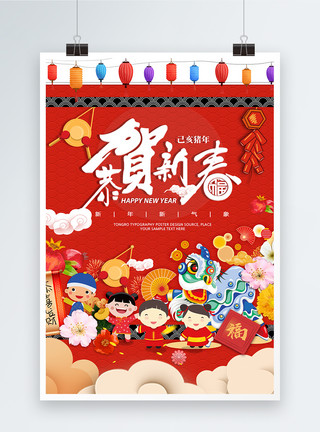 春节舞龙恭贺新春新年海报模板